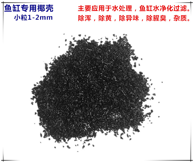 武漢椰殼活性炭