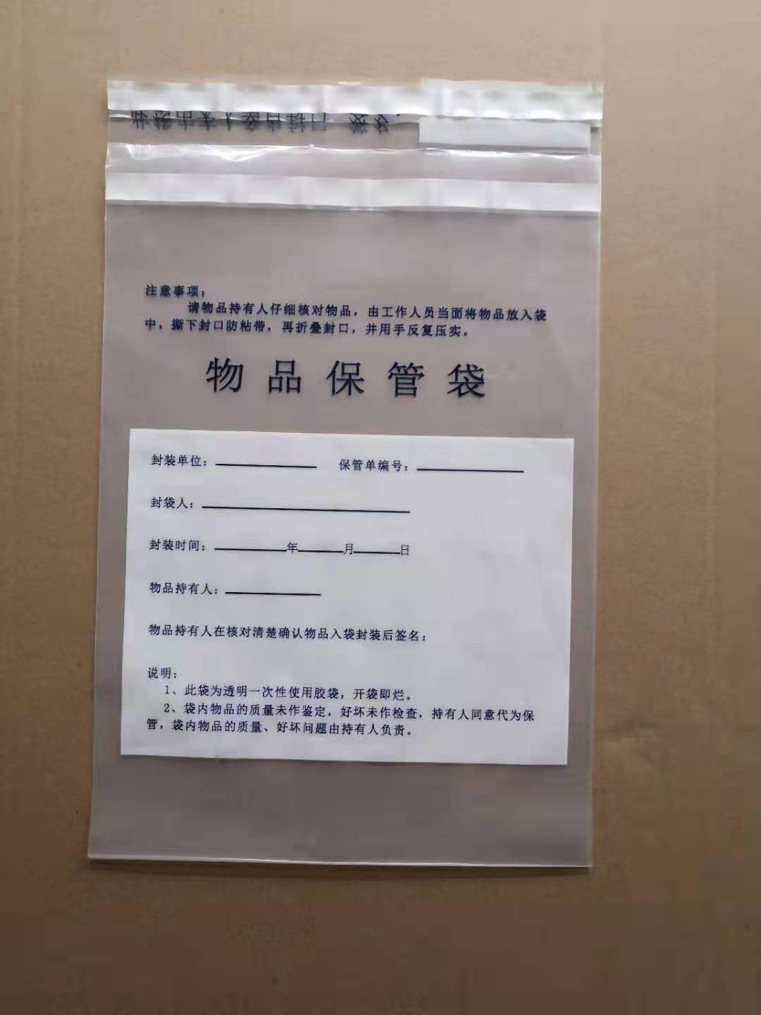 深圳园岭防伪物品袋 透明可视
