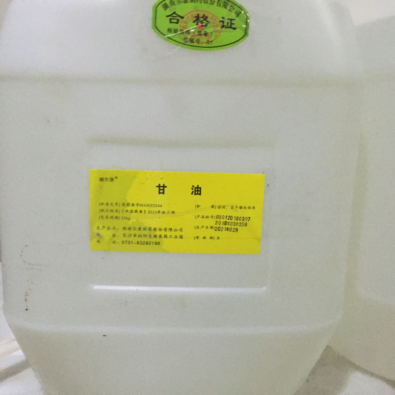 药用级甘油丙三醇原料药25kg湘尔康