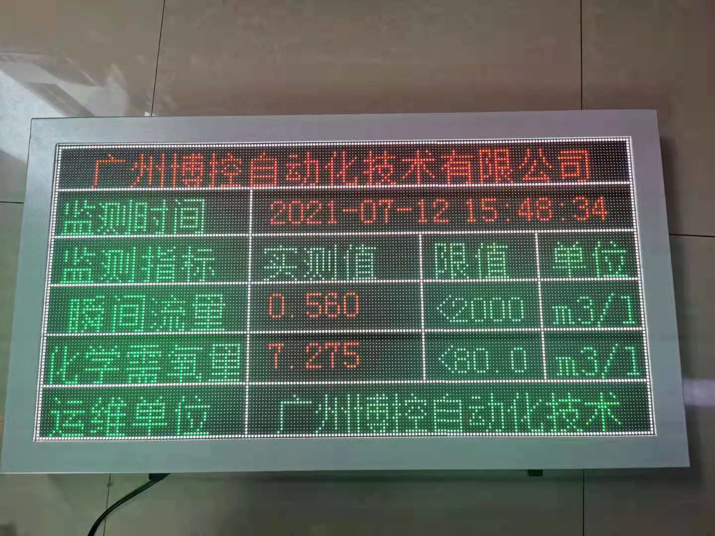 昌吉環保公示LED屏