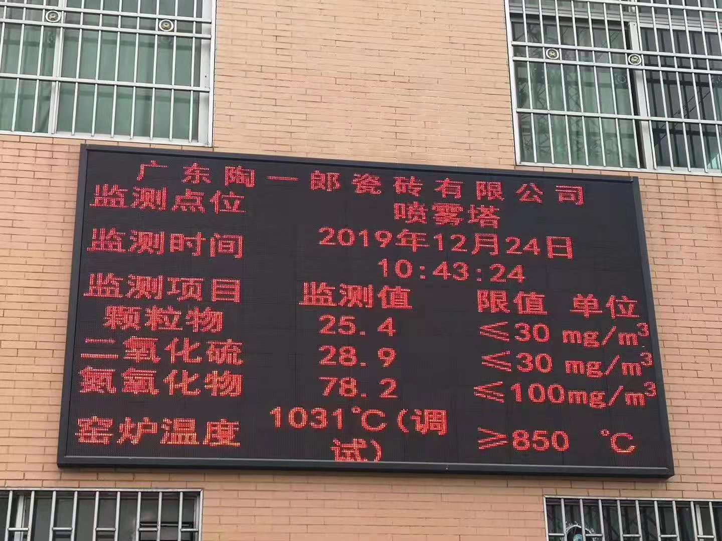 福州環保公示LED屏廠家 工廠數據公示顯示屏