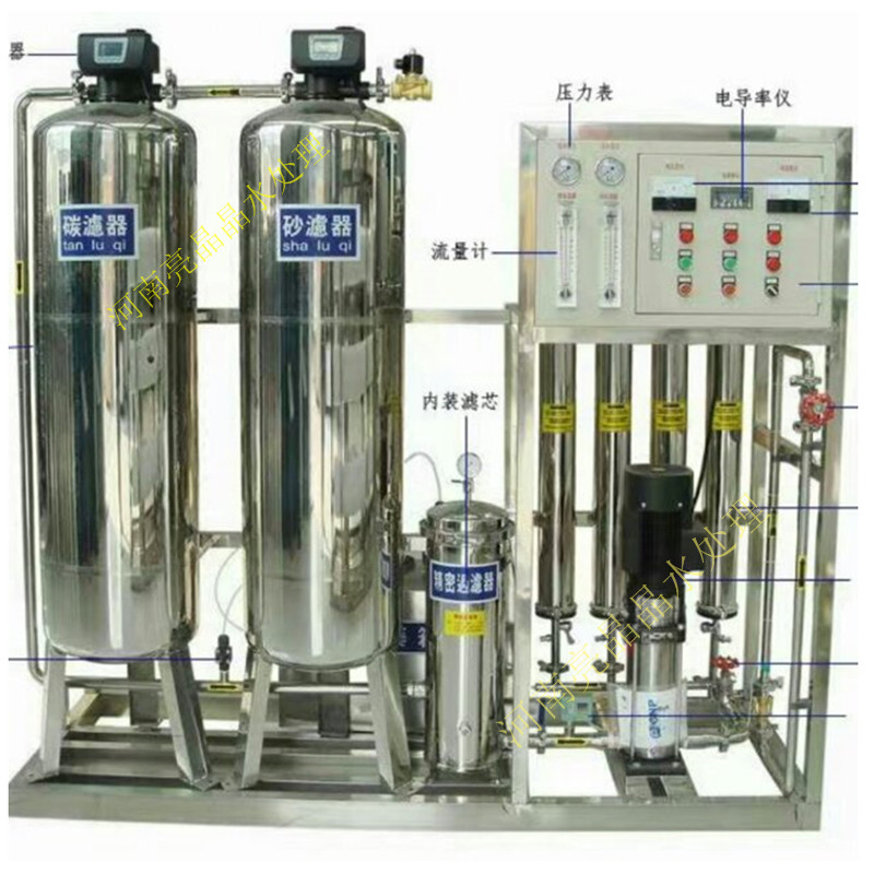 反渗透纯净水设备0.5T-100T亮晶晶厂家定制