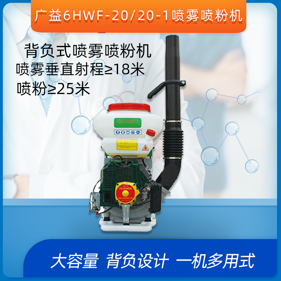 广益6HWF-2020 喷雾喷粉机背负式打药机 汽油喷雾器喷药水