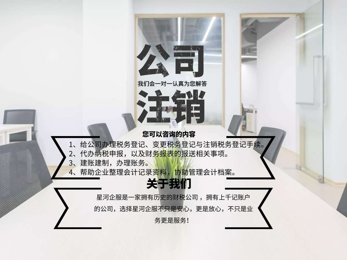 天津汉沽区个人独资公司注销的流程 全程申请