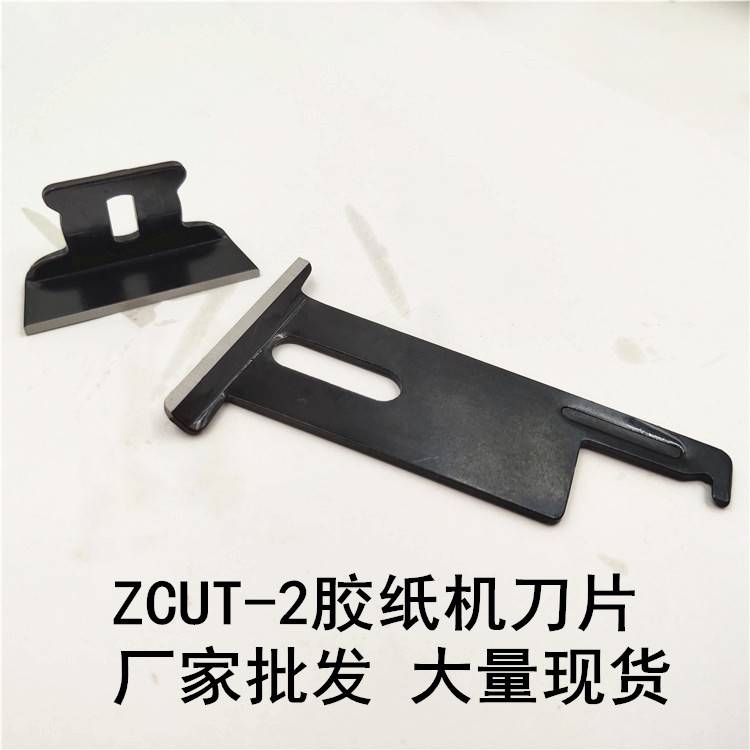 ZCUT-2胶纸机刀片 圆盘胶纸机上下刀组