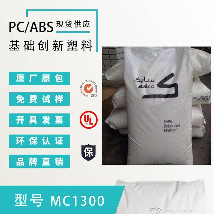 PC/ABS 基础创新塑料C6600-111