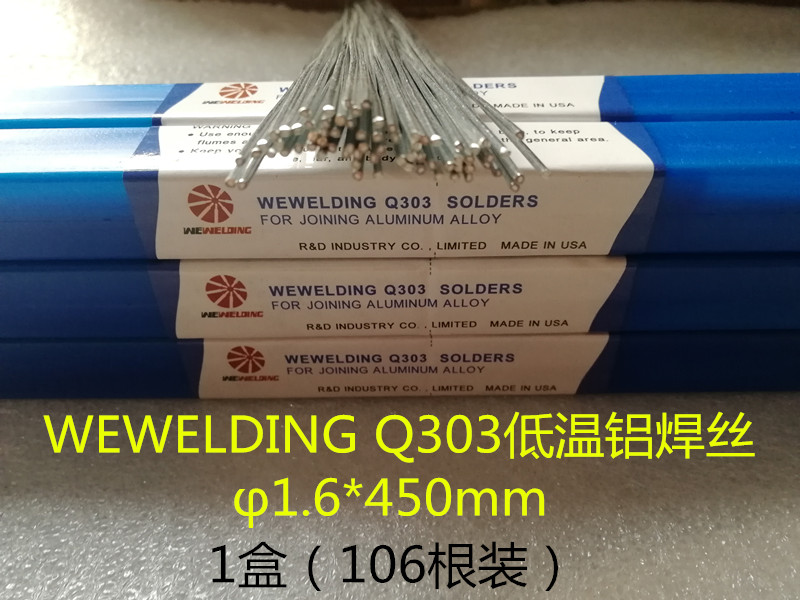 WEWELDINGQ303低温铝焊丝