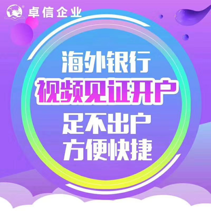 塞舌尔公司在中国香港开立账户的要求