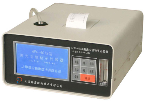 上海瑞宏APC-4013液晶大屏幕激光尘埃粒子计数器