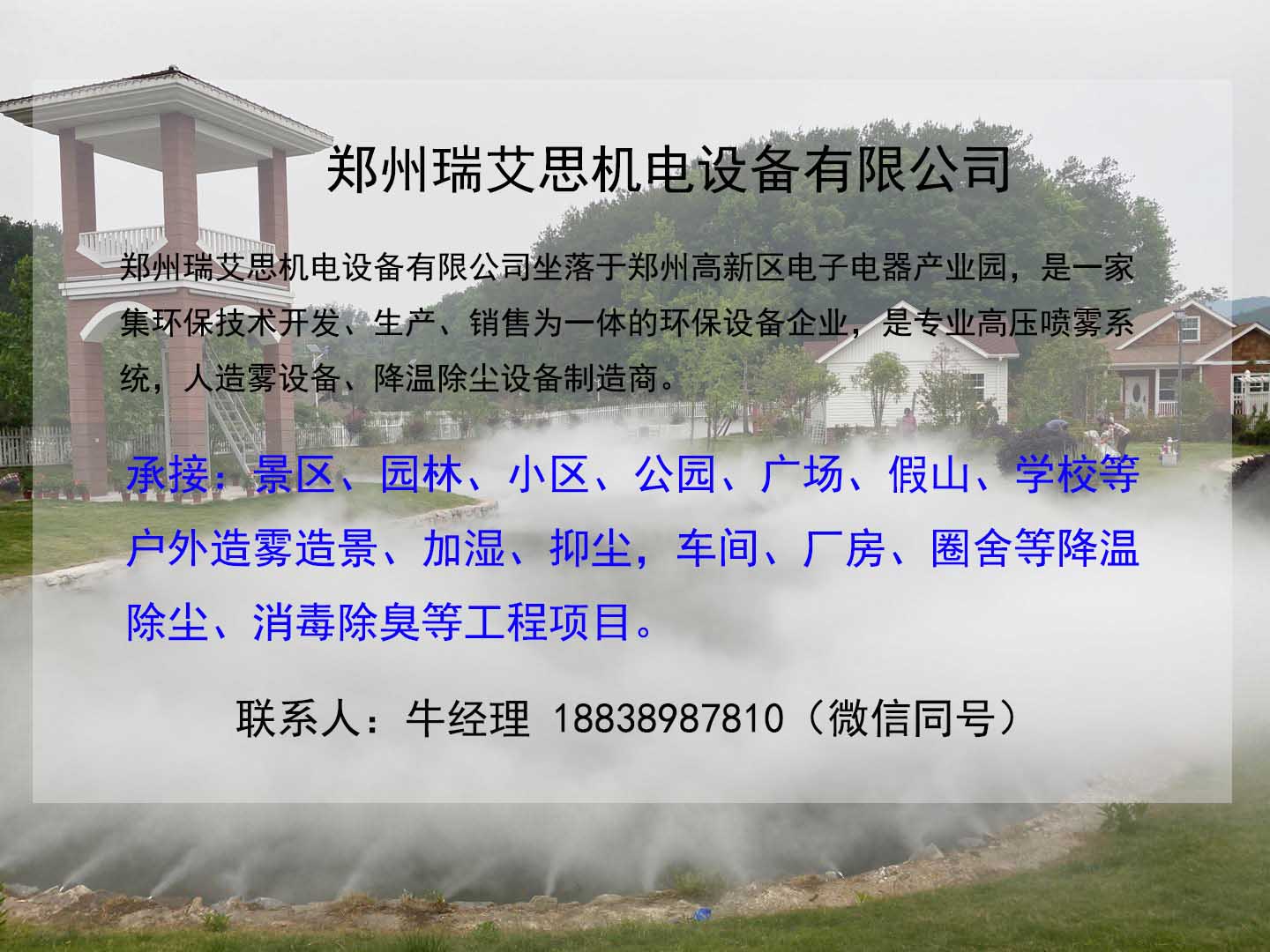 杭州人工造雾系统 信赖推荐