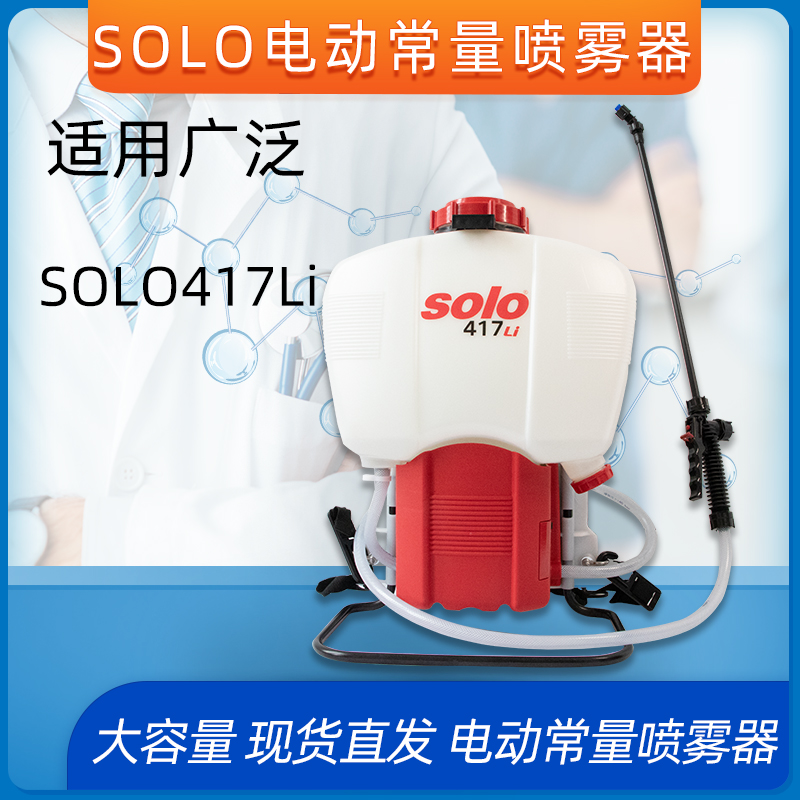 solo452喷雾机打药机机动背负式喷雾器