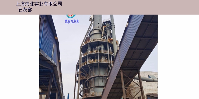 中国香港节能石灰窑1000吨 值得信赖 上海炜业实业供应