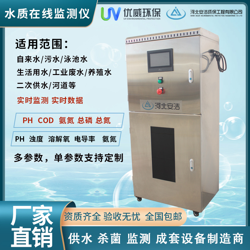 多参数水质检测仪污水在线余氯浊度PH电导率ORP氨氮传感器分析仪溶解氧监测仪