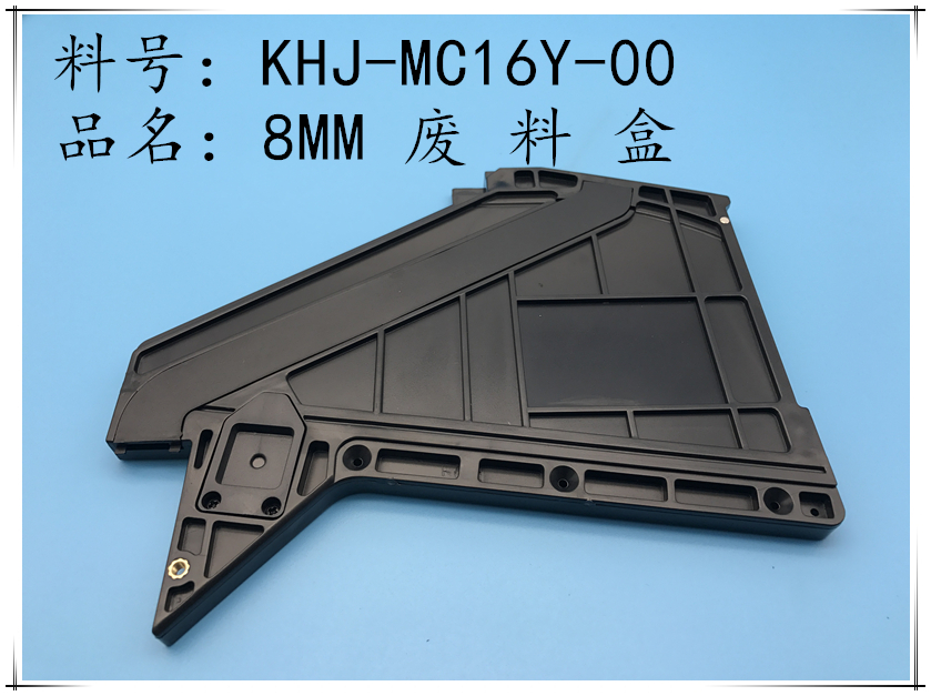 现货库存YAMAHA SS款8MM易损废料盒，后端尾巴KHJ-MC161,MC16Y-00贴片机配件