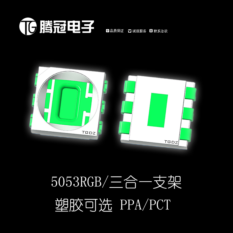 供应5053RGB大功率支架 5050贴片LED支架