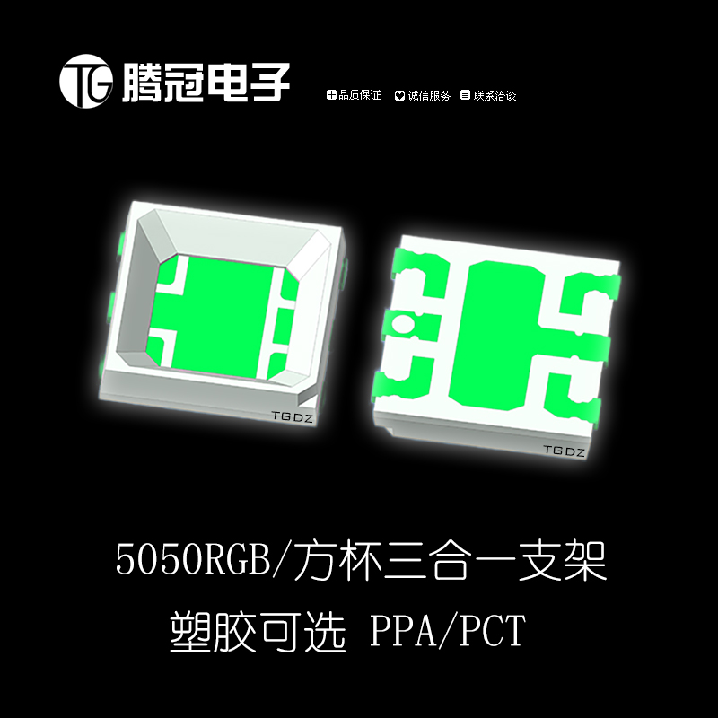 5050RGB三合一方杯支架 5054RGB支架方杯 5050RGB支架 热电分离