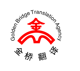 会议同传商务交流同传翻译服务英语日语金桥
