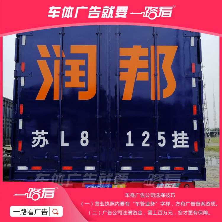 广州车体广告喷漆，货车广告喷绘，车箱广告喷字注意事项