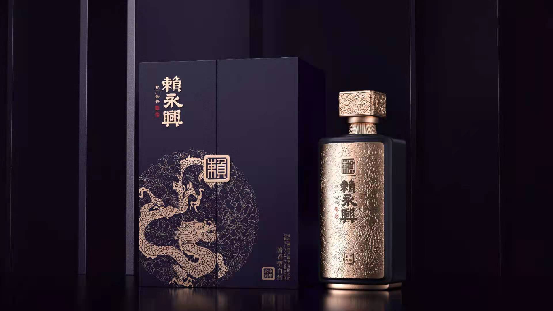 赖永兴·永兴紫53度酱香型白酒500ml