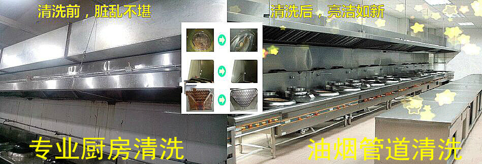 上海闵行区饭店厨房排风油烟罩清洗排风机清洗
