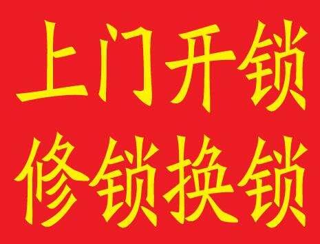 桂林市开汽车锁桂林开防盗门锁桂林开保险柜锁维修