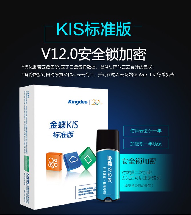 金蝶KIS标准版V10.0,湖南株洲销售金蝶KIS标准版信誉保证