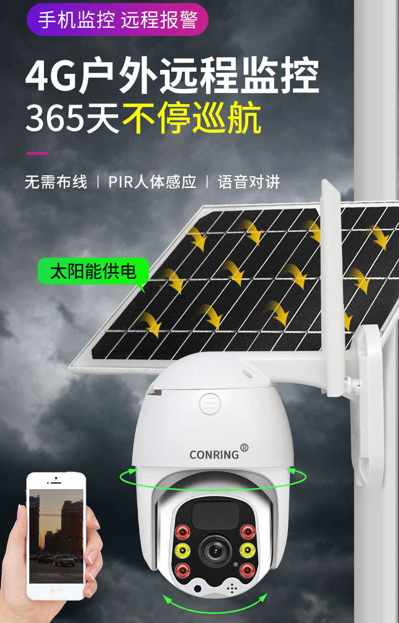 4G太阳能网络摄像头