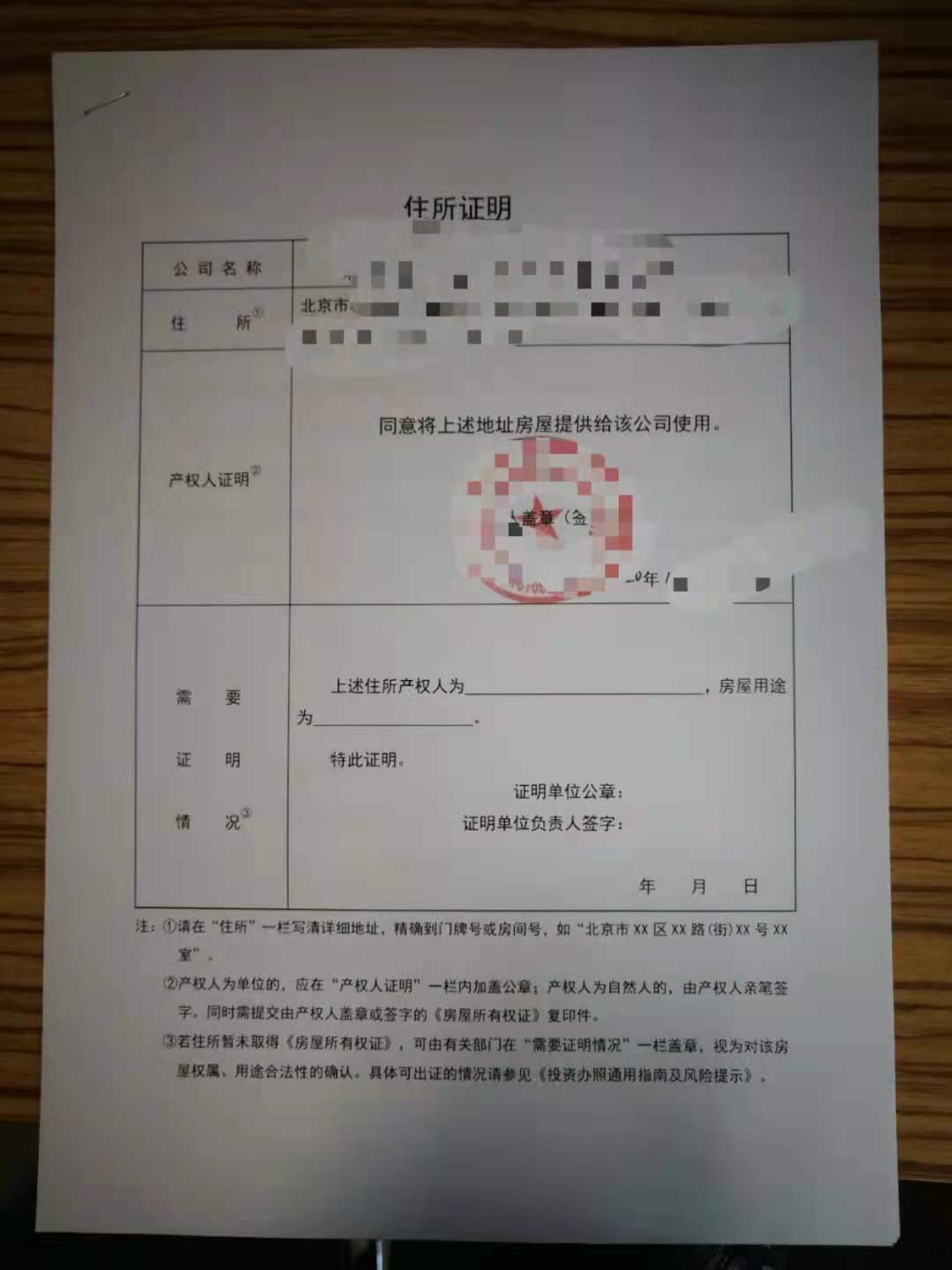 公司注册北京注册地址解异常地址注册地址