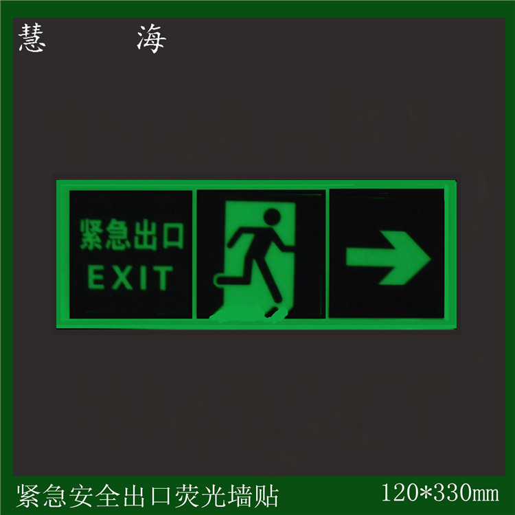 夜光PVC紧急出口标志 蓄光安全出口夜光标牌