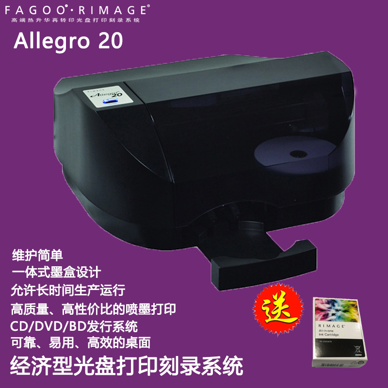 笠美Rimage Allegro 20光盘刻录打印印刷机