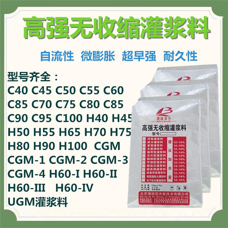 揚(yáng)州孔道灌漿料博瑞雙杰 C60C80C100灌漿料