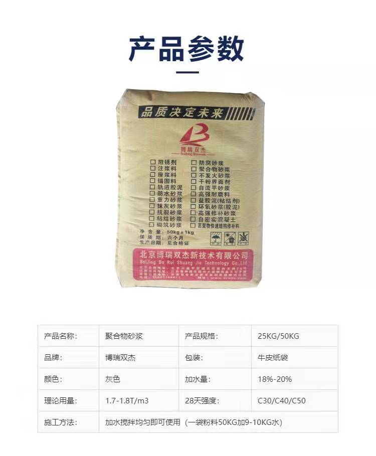合肥抗裂聚合物抹面砂漿博瑞雙杰,聚合物抹面砂漿