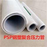 psp钢塑复合管厂家-供应商-钢塑复合管和衬塑钢管的区别