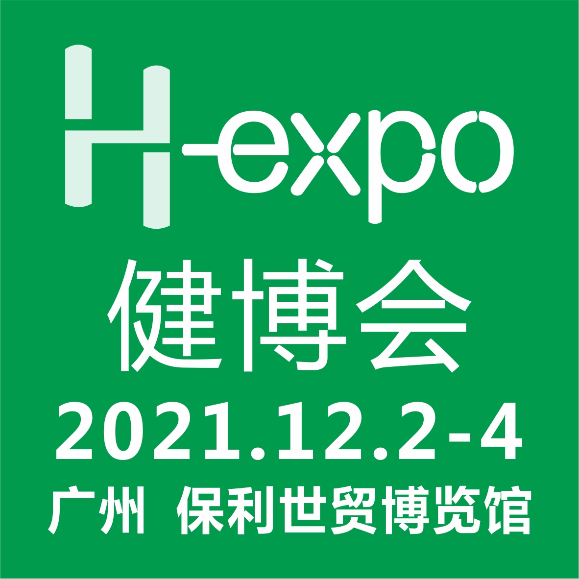 H-expo | 31届广州健博会 | 智展展览