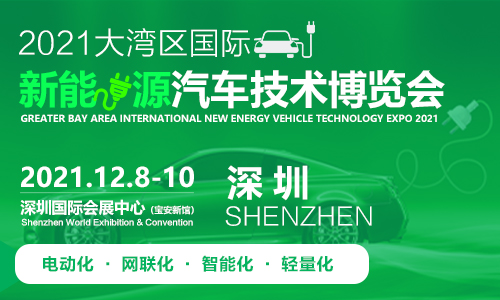 新能源汽车技术博览会
