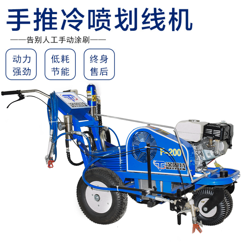 道路冷噴劃線機(jī)柱塞泵大流量固瑞克款國(guó)產(chǎn)劃線機(jī)