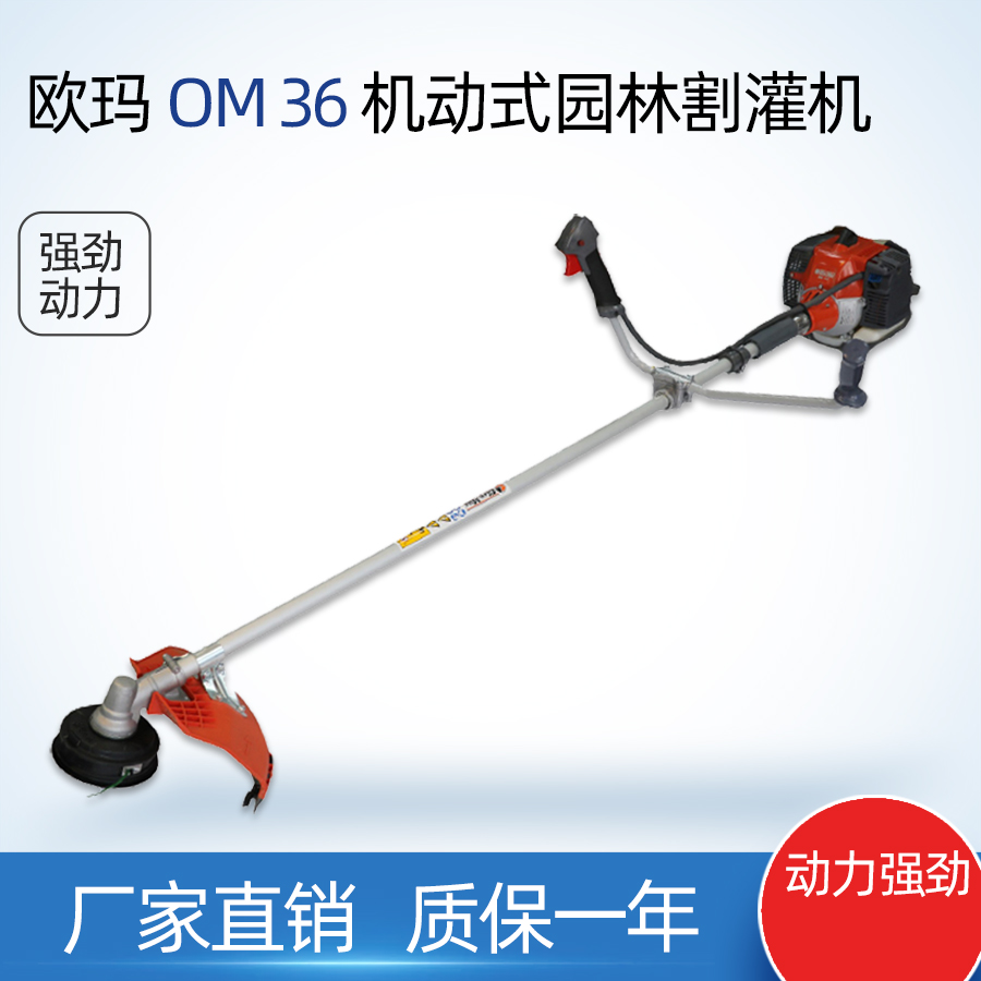 欧玛OM36割草机直轴侧挂式汽油割灌机Oleo-Mac