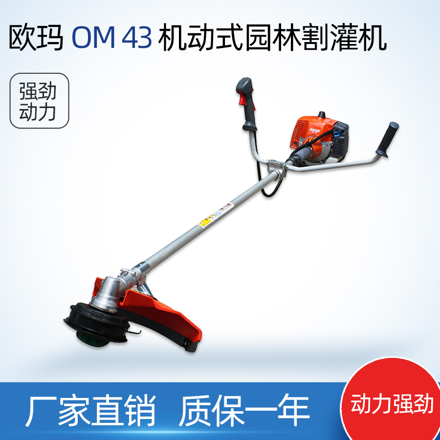 欧玛OM43直轴侧挂式汽油打草轻型割灌机Oleo-Mac