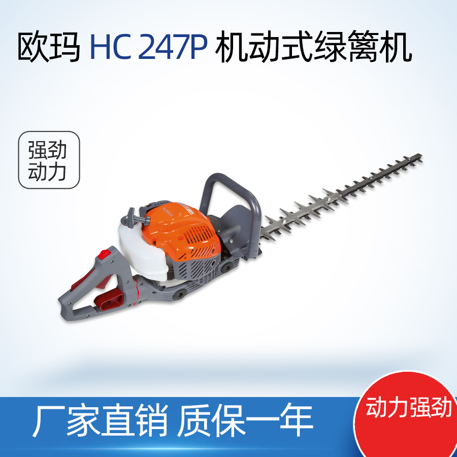 欧玛HC247P绿篱机Oleo-Mac二冲程汽油机茶叶修剪机