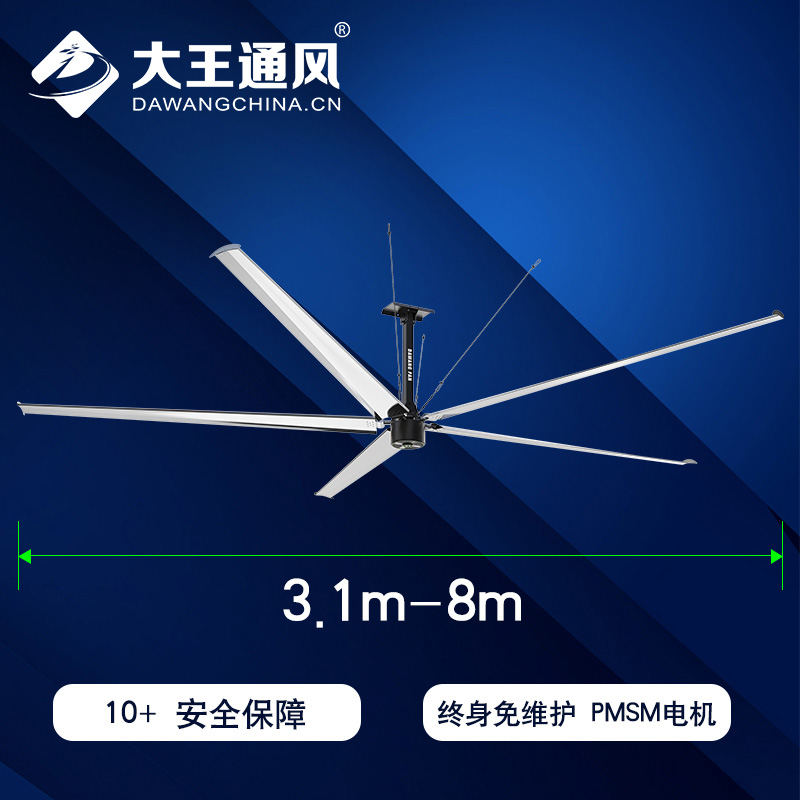 上海大车间通风降温方案 APP远程操控大风扇-大王通风