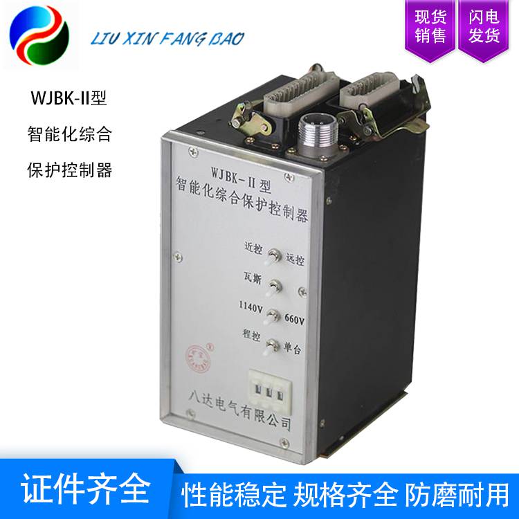 矿井产品 八达电气 WJBK-II型 智能化综合保护控制器