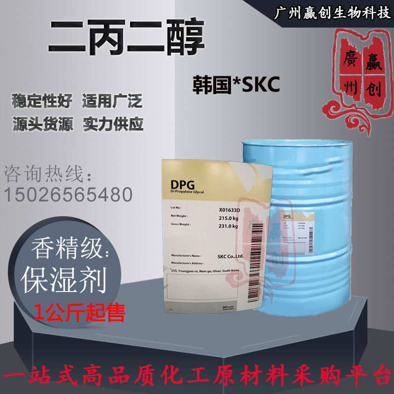 批发 韩国SKC 二丙二醇 香精稀释级　高纯度丙二醇 华南总代理