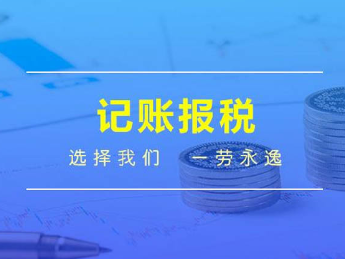 广州记账代理机构 欢迎来电 诚为信供应