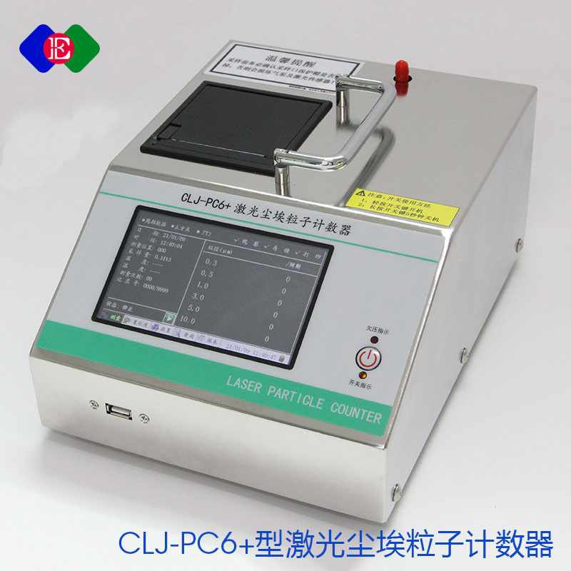 CLJ-PC6+尘埃粒子计数器，便携式大屏触控操作，洁净环境检测仪，洁净室等级判定