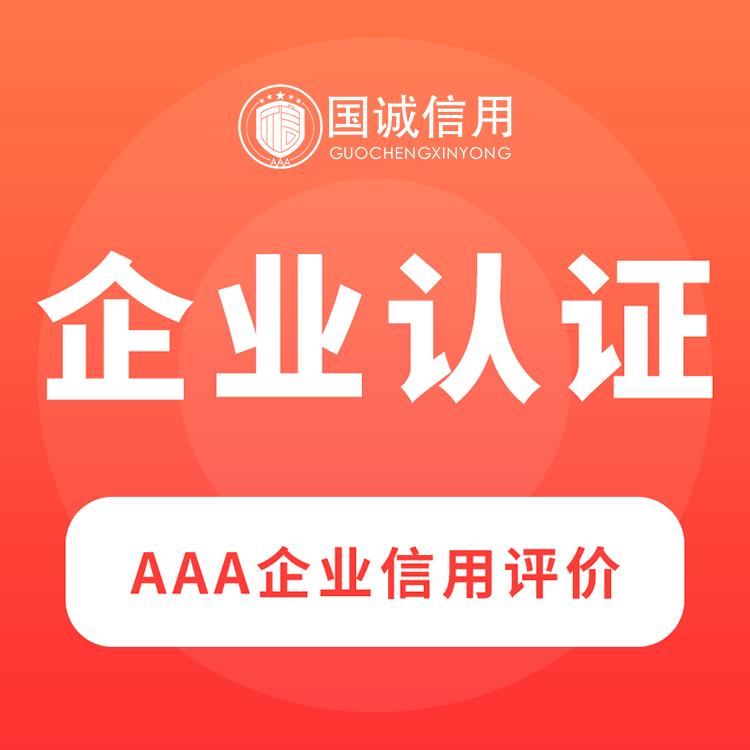江蘇提升企業形象AAA級重服務守信用單位 企業誠信名片