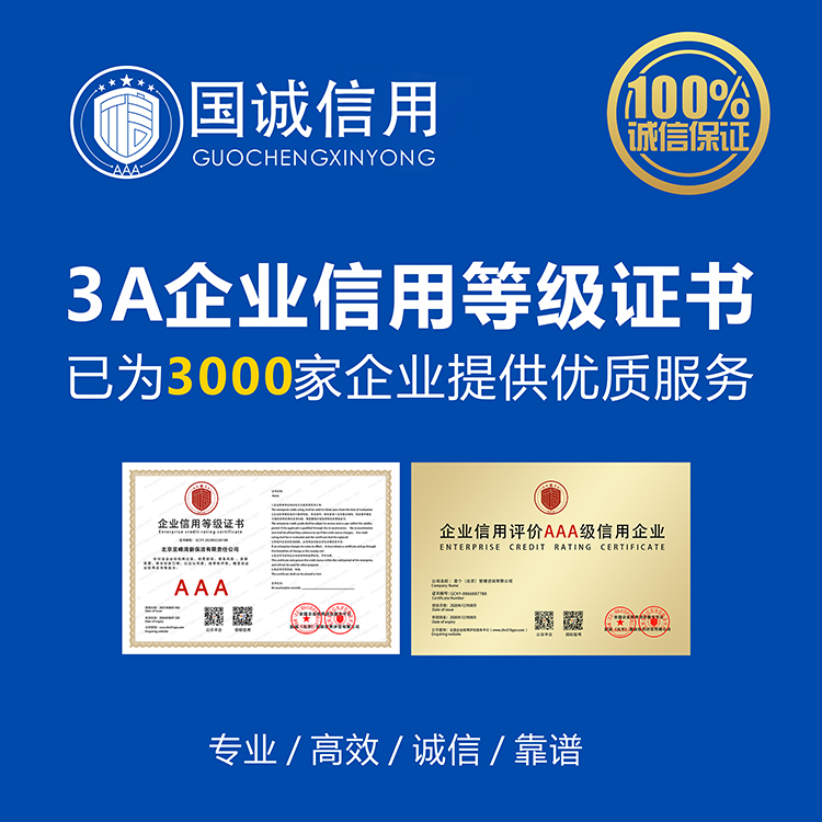 上海企业软实力AAA级重质量守信用单位 等级证书 企业软实力