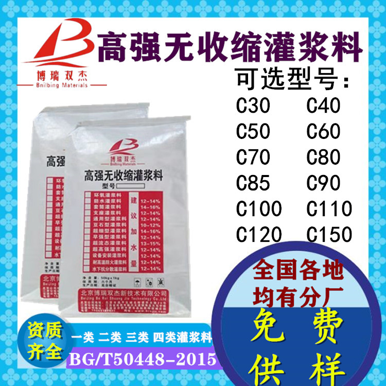 南昌CGM-1通用型灌漿料 豆石灌漿料C40C60C80C110C120型號支座灌漿料支座砂漿