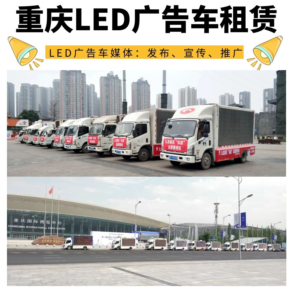 重庆LED广告车租赁，户外展示，教学演示，现场培训教学使用，还可以巡游流动播放