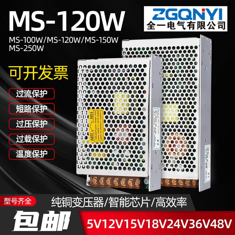 MS-150W-12V小型变压器 智能家居电源 源头工厂