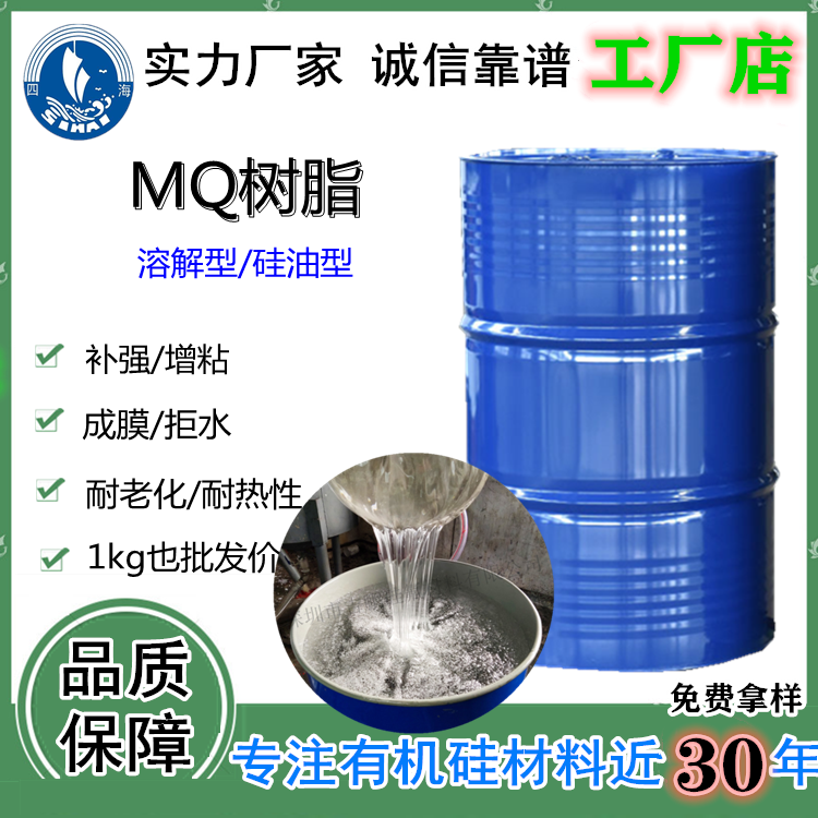 MQ硅树脂溶剂型用于建筑密封胶压敏胶增粘补强